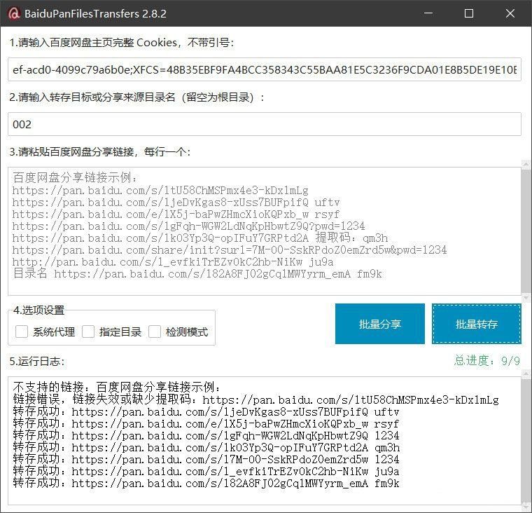 百度网盘批量转存分享工具：BaiduPanFilesTransfers 2.8.2-途喵资源网 精品教程 行业软件 热门项目 这里总能找到你需要的资源！