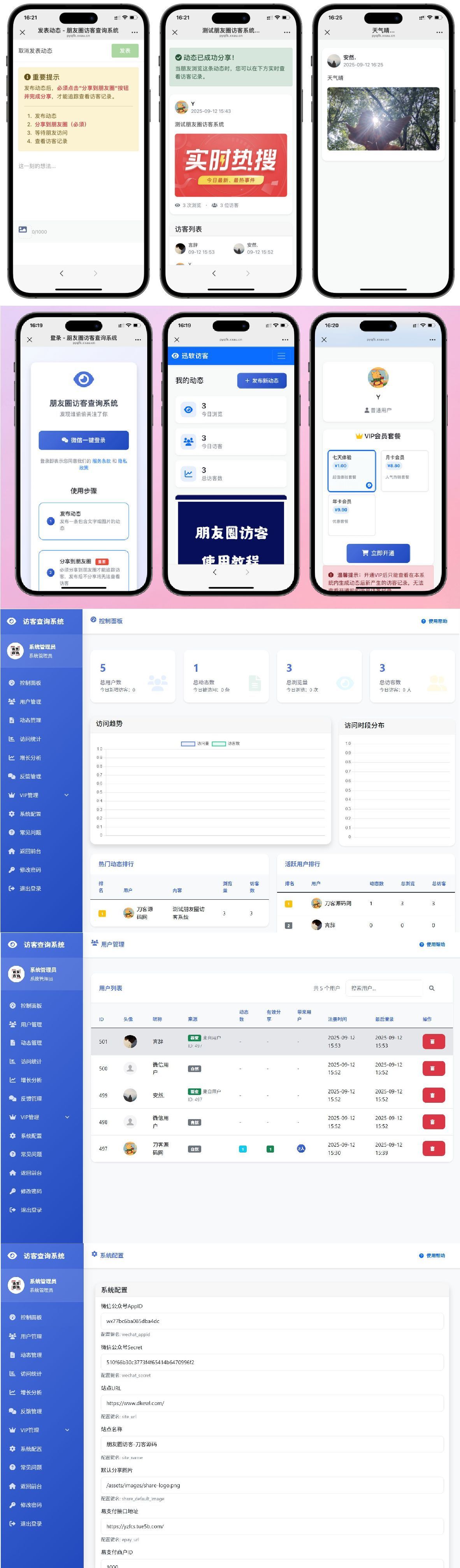 最新UI微信朋友圈访客记录系统源码-途喵资源网 精品教程 行业软件 热门项目 这里总能找到你需要的资源！