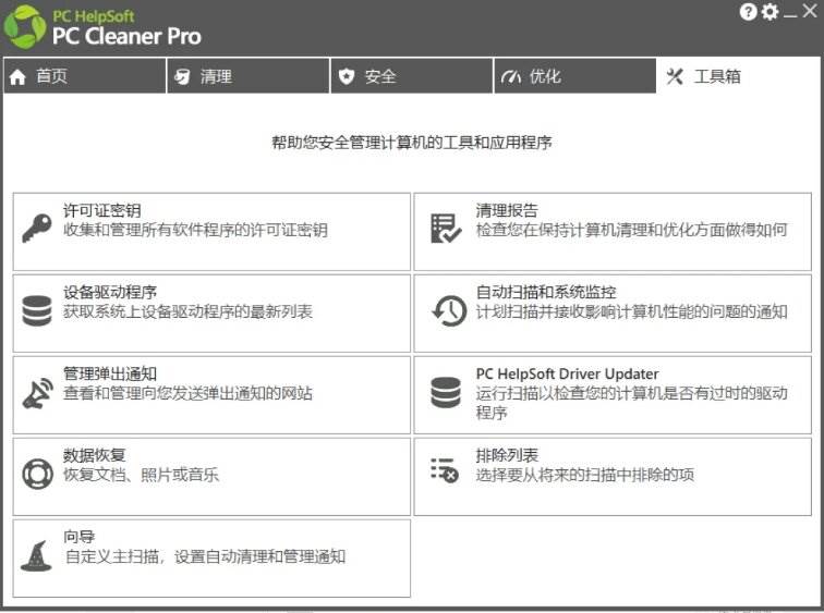 （19282期）轻松吊打Win系统自带工具！电脑清理优化神器，拯救电脑容量，仅5MB，完全免费使用 PC Cleaner Pro