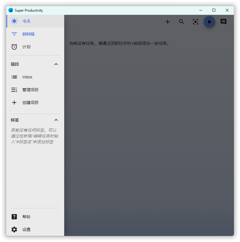 任务管理Super Productivity v18.11.0-途喵资源网 精品教程 行业软件 热门项目 这里总能找到你需要的资源！