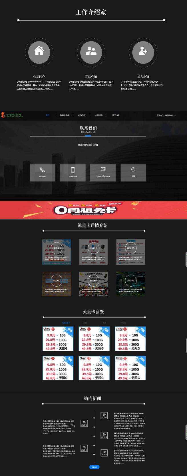 流量卡官网单页的模板源码-途喵资源网 精品教程 行业软件 热门项目 这里总能找到你需要的资源！