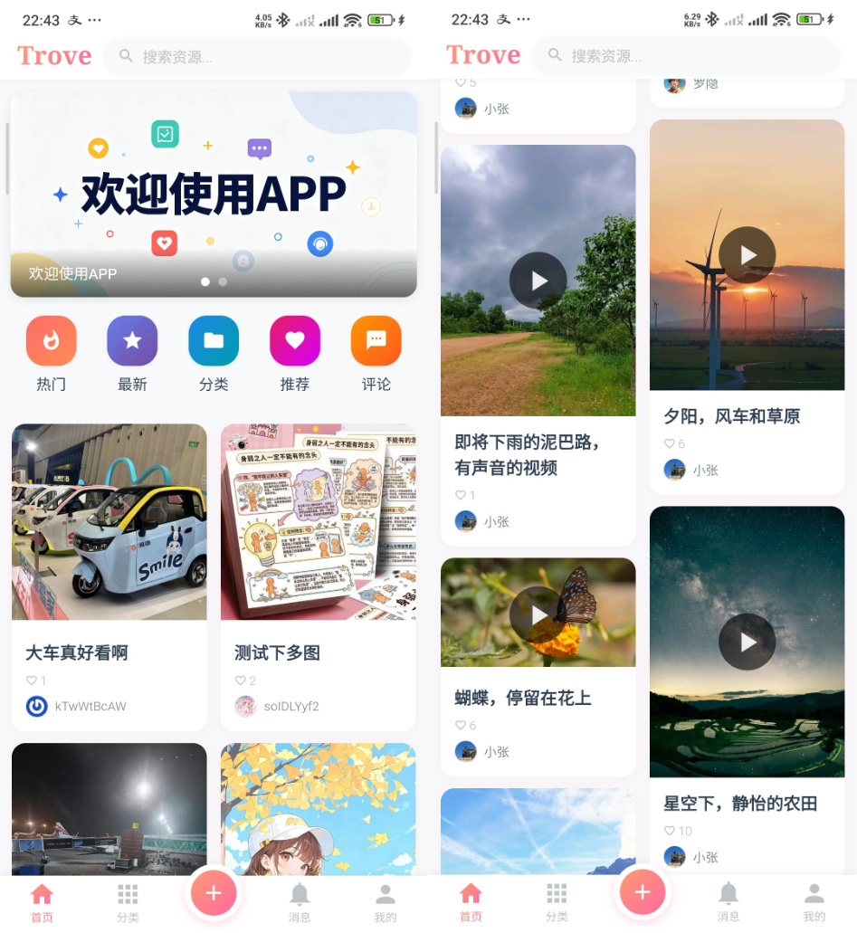 Trove 付费资源社区源码 + 个人博客 + 短视频 APP 支持 AI 大模型多支付多存储-途喵资源网 精品教程 行业软件 热门项目 这里总能找到你需要的资源！