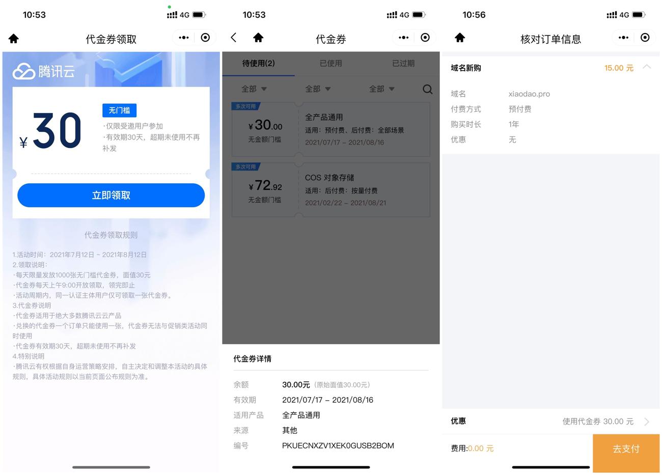 腾讯云领30元无门槛通用券-途喵资源网 精品教程 行业软件 热门项目 这里总能找到你需要的资源！