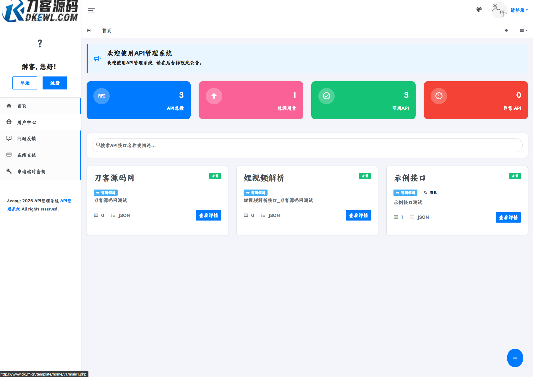 最新更新API管理系统源码 API计费 全开源-途喵资源网 精品教程 行业软件 热门项目 这里总能找到你需要的资源！