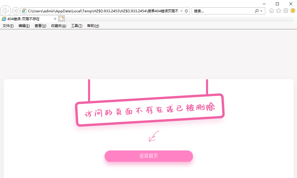 粉色可爱简单404页面代码-途喵资源网 精品教程 行业软件 热门项目 这里总能找到你需要的资源！