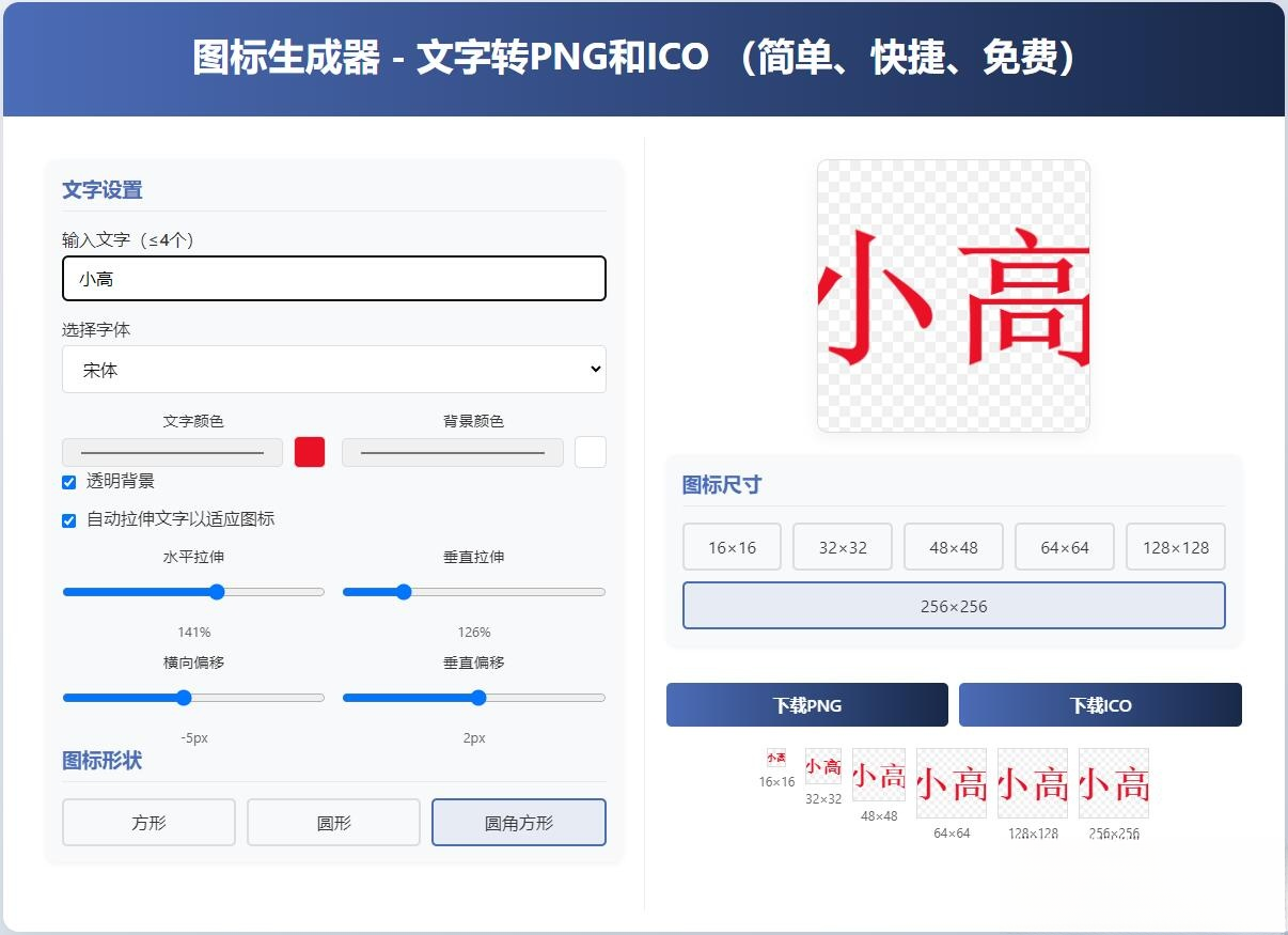 html图标生成器-文字转PNG和ICO 简单快捷 自动拉伸-途喵资源网 精品教程 行业软件 热门项目 这里总能找到你需要的资源！