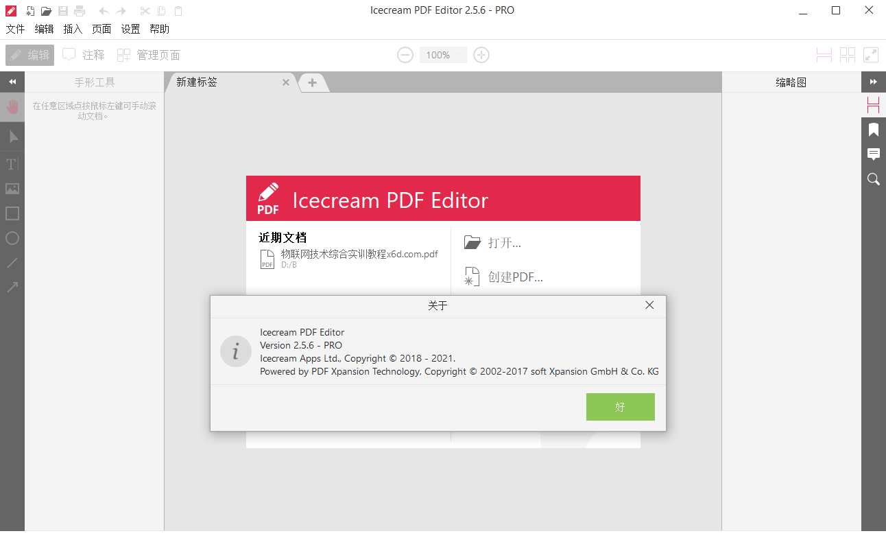 IceCream Pdf Editor Pro v3.32便携版-途喵资源网 精品教程 行业软件 热门项目 这里总能找到你需要的资源！
