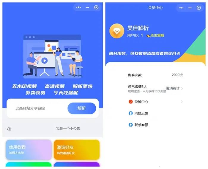 最新版去水印小程序源码+接口-途喵资源网 精品教程 行业软件 热门项目 这里总能找到你需要的资源！