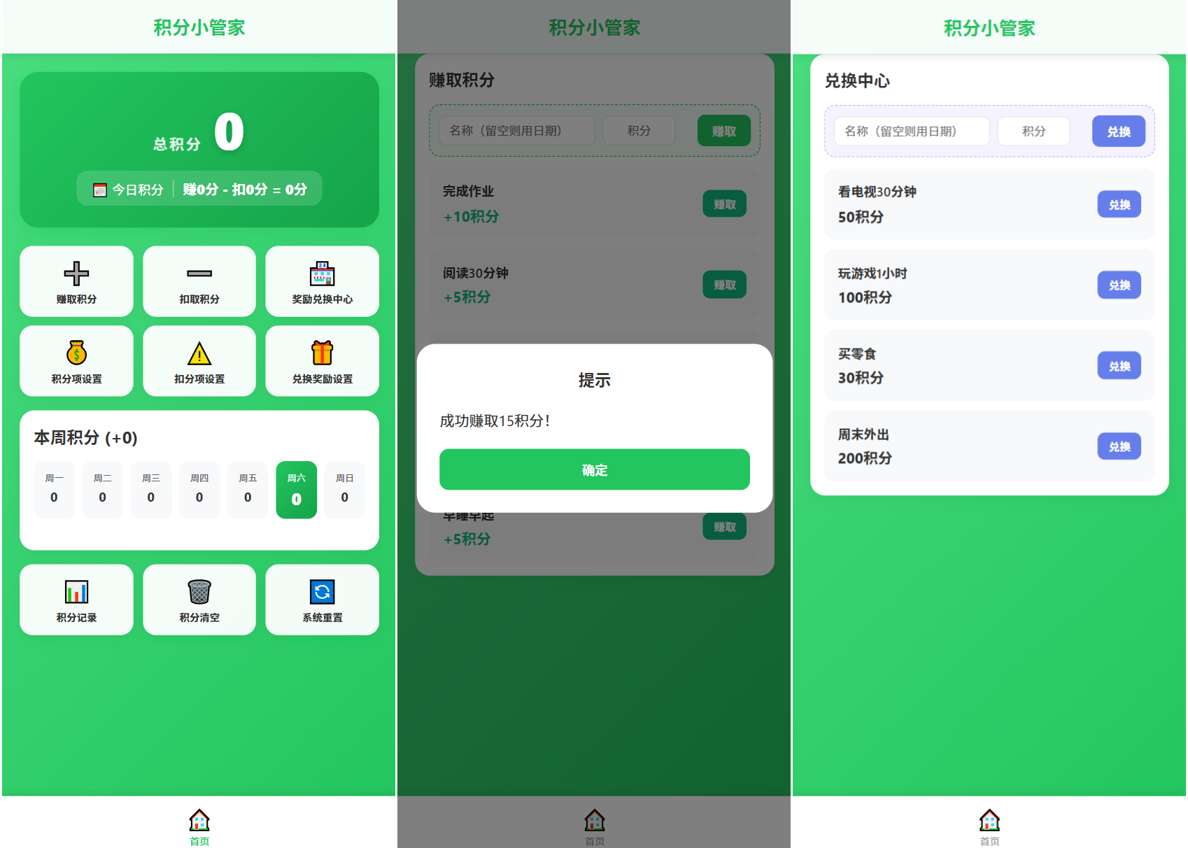 积分小管家：用积分带娃-途喵资源网 精品教程 行业软件 热门项目 这里总能找到你需要的资源！